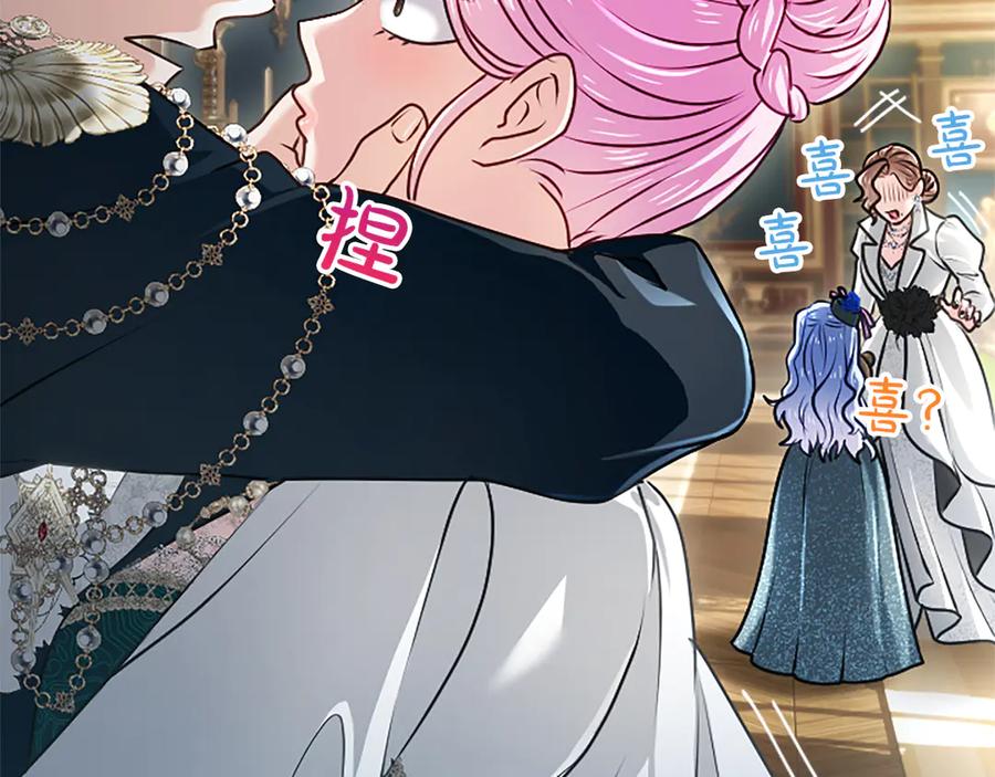 混世皇太子只对我恋爱脑 第55话 奇怪的孩子 第140页