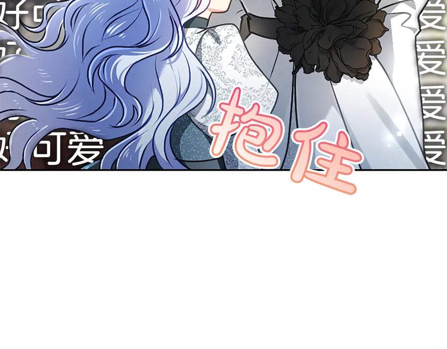 混世皇太子只对我恋爱脑 第55话 奇怪的孩子 第119页