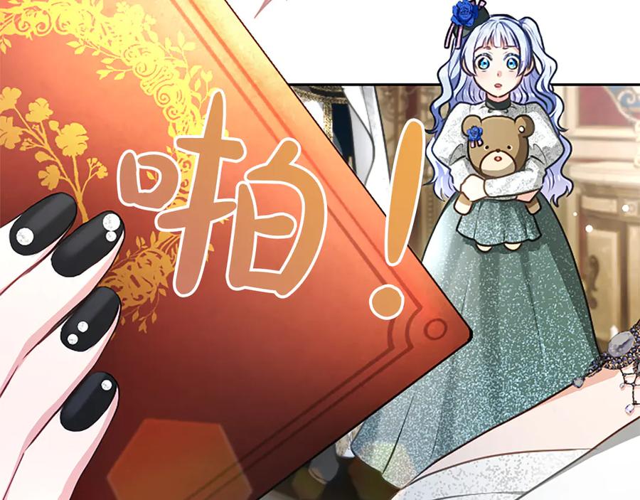 混世皇太子只对我恋爱脑 第55话 奇怪的孩子 第108页
