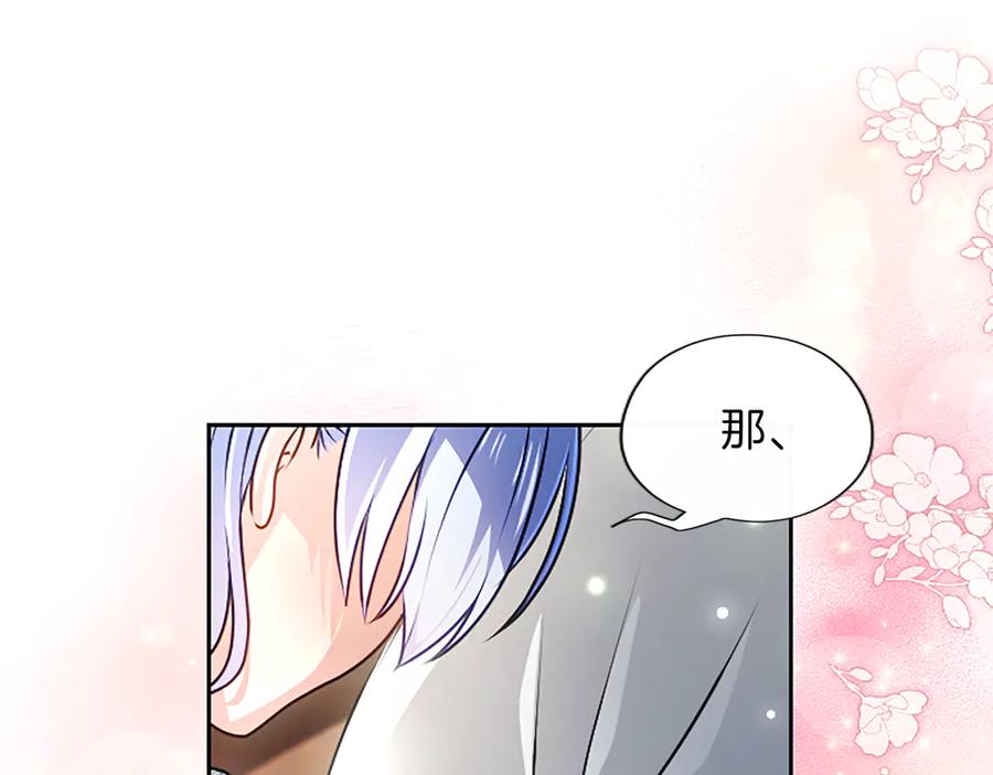 混世皇太子只对我恋爱脑 第55话 奇怪的孩子 第120页