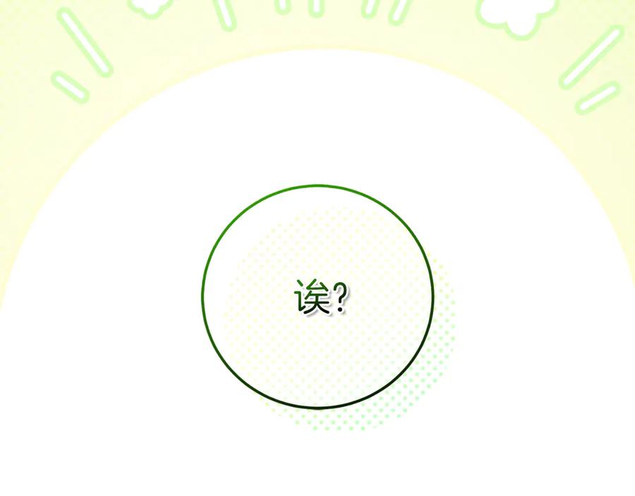 男二是女儿身 第57话 悸动 第124页