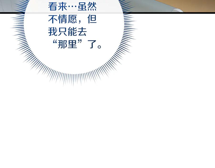男二是女儿身 第57话 悸动 第111页