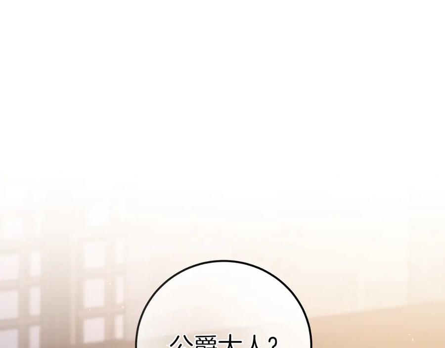 男二是女儿身 第57话 悸动 第126页