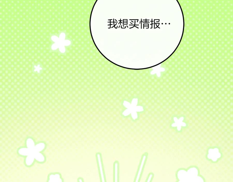 男二是女儿身 第57话 悸动 第123页