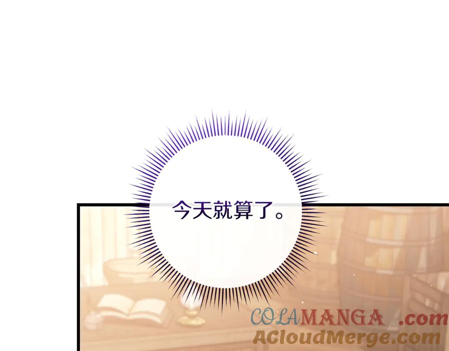 男二是女儿身 第57话 悸动 第141页