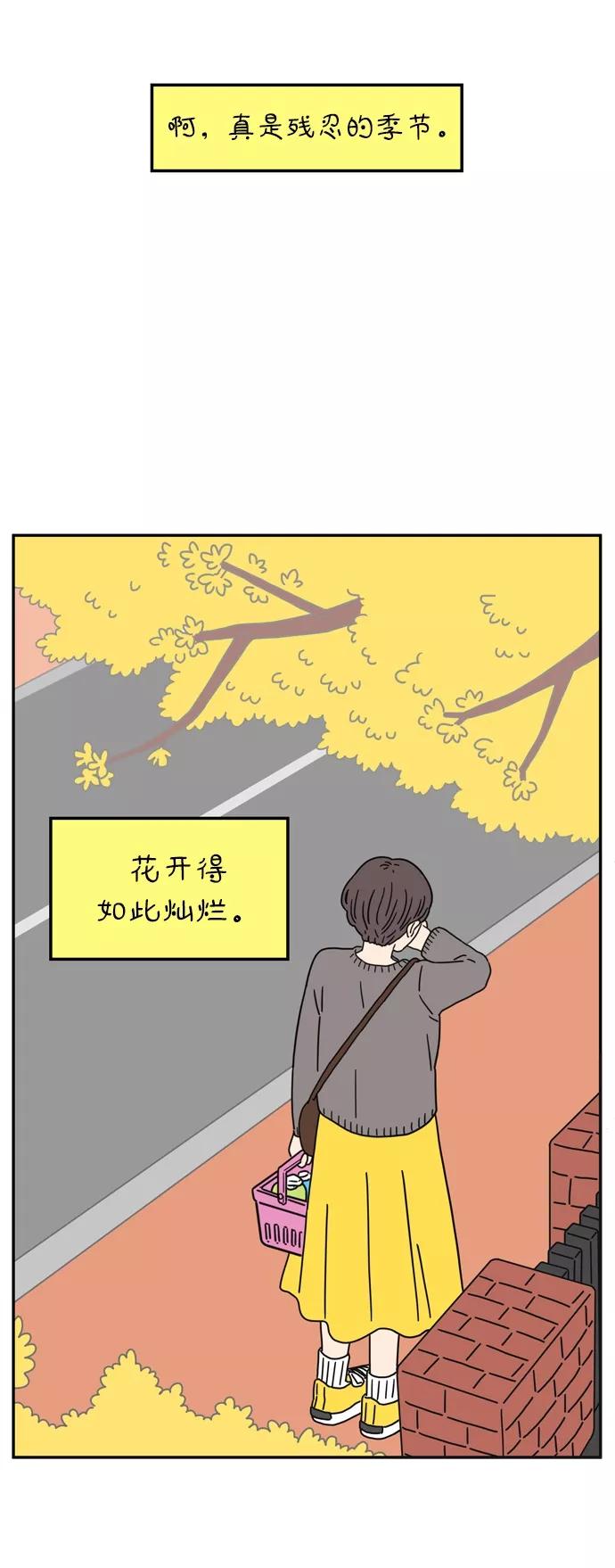 《29岁的我们》[第58话] 残忍的四月 第40页