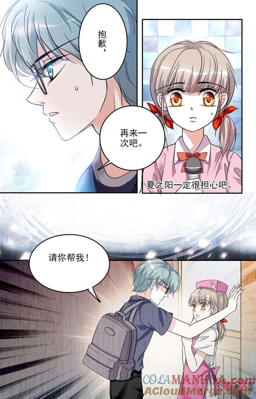 《青柠之夏》第60话 第7页