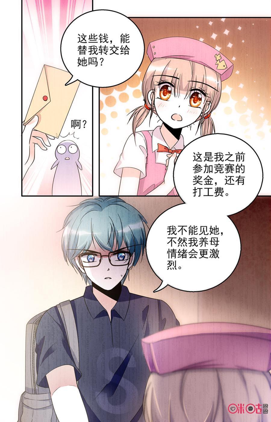 《青柠之夏》第60话 第10页