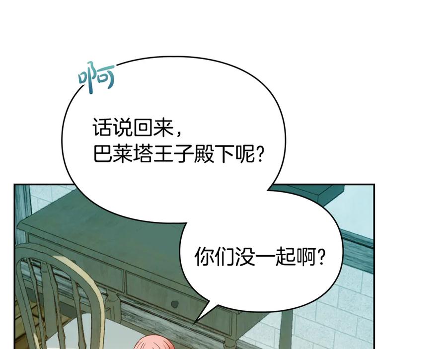 冬城的囚犯小公主 第60话 贪心 第22页