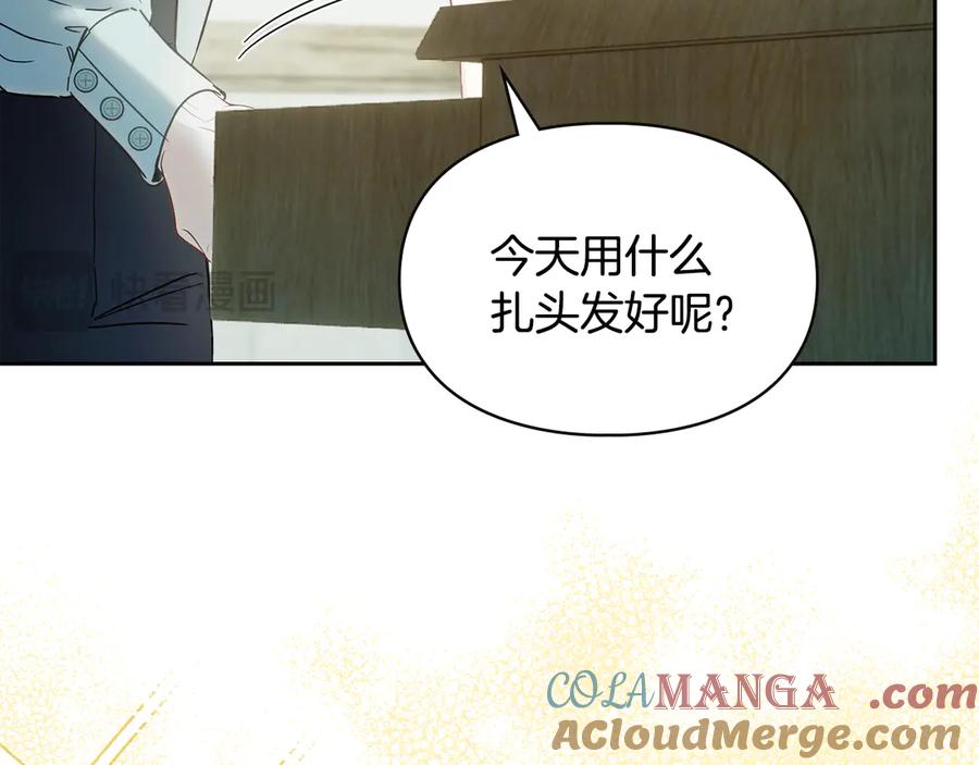 冬城的囚犯小公主 第60话 贪心 第37页