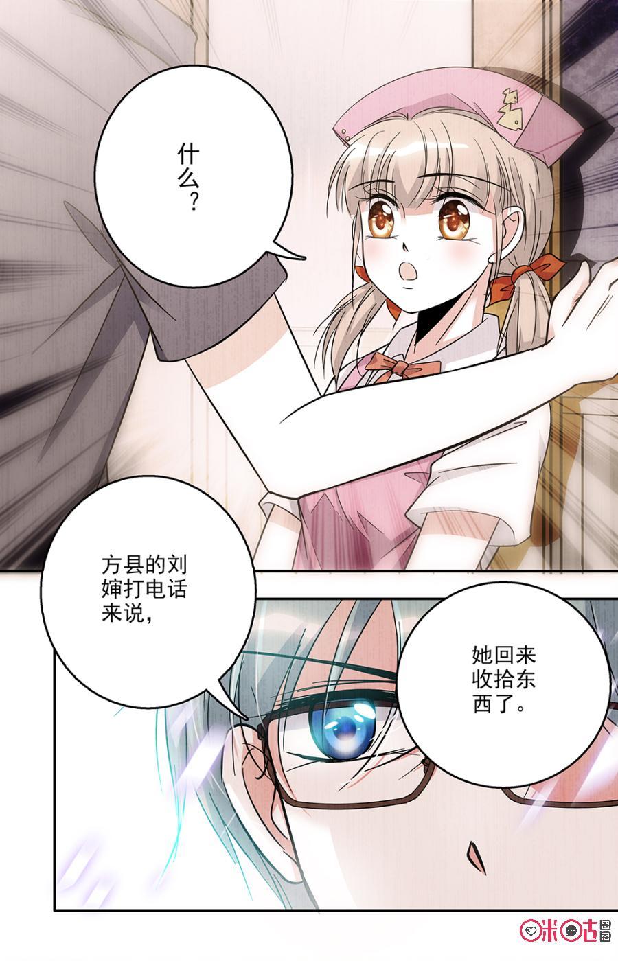 《青柠之夏》第60话 第8页