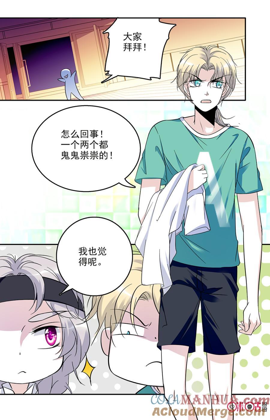 《青柠之夏》第60话 第19页