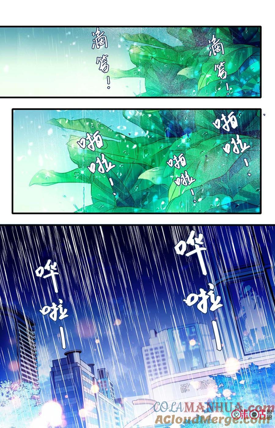 《青柠之夏》第60话 第21页