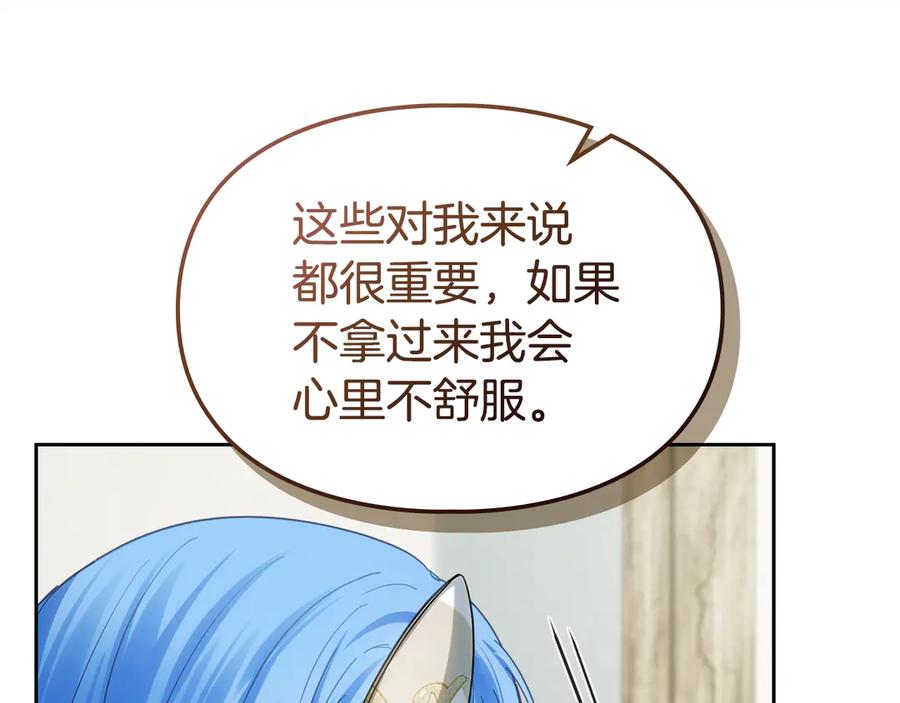 冬城的囚犯小公主 第60话 贪心 第48页