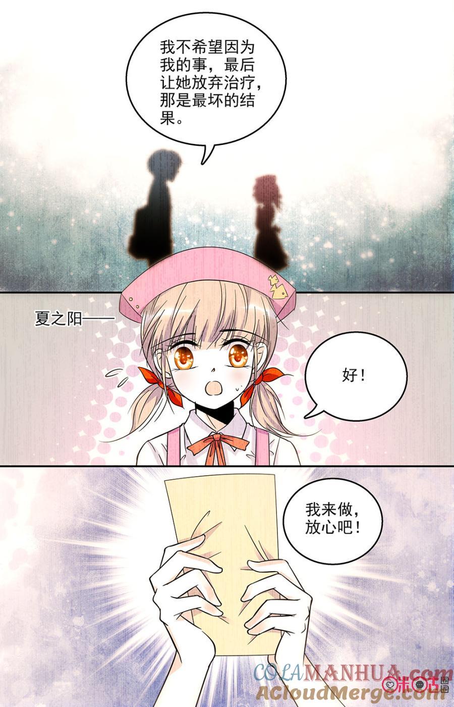 《青柠之夏》第60话 第11页