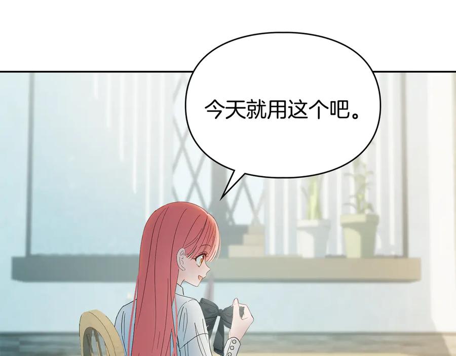 冬城的囚犯小公主 第60话 贪心 第51页