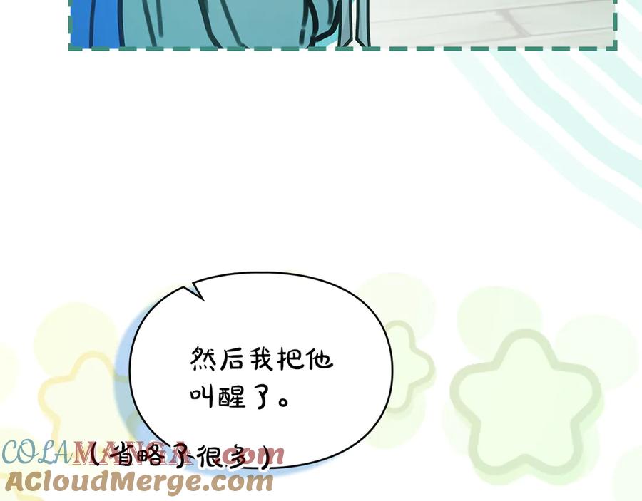 冬城的囚犯小公主 第60话 贪心 第33页