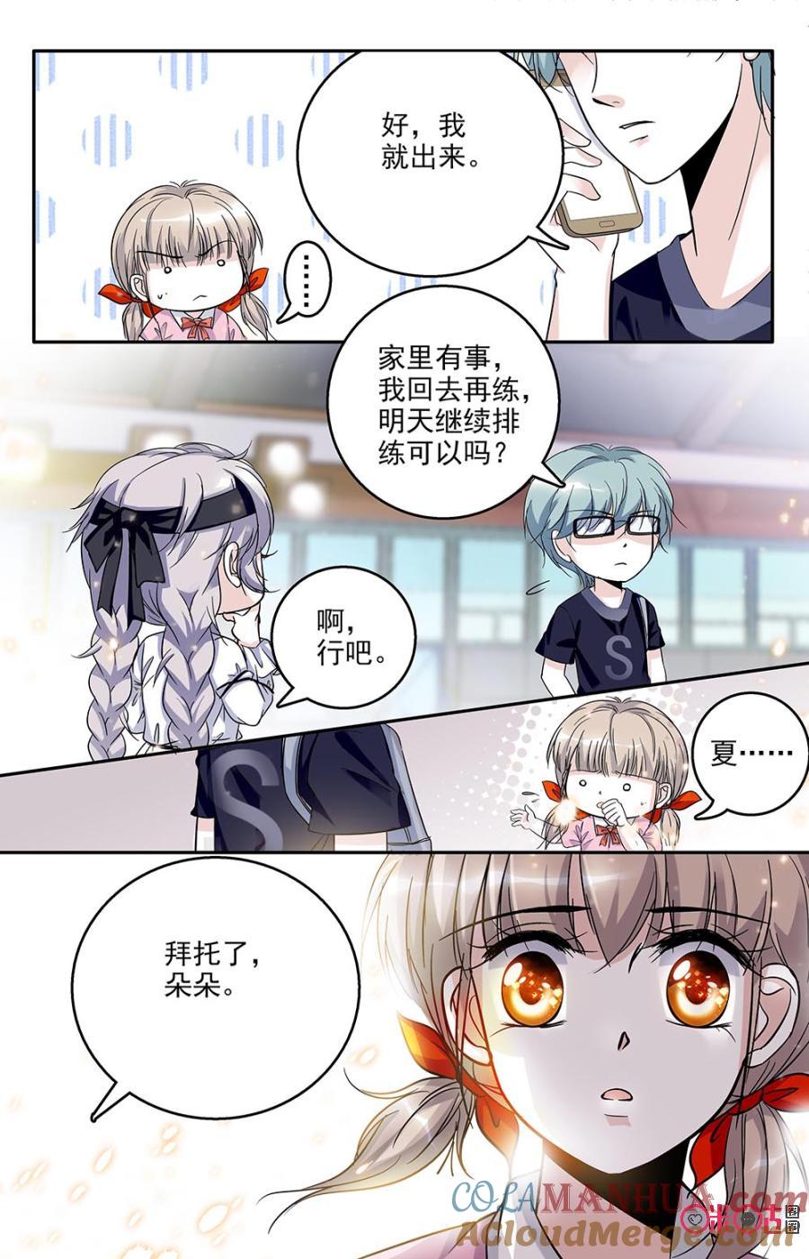 《青柠之夏》第60话 第15页