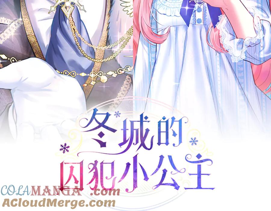 冬城的囚犯小公主 第60话 贪心 第13页