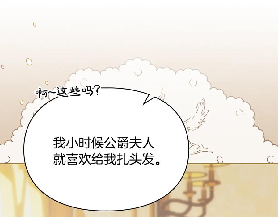 冬城的囚犯小公主 第60话 贪心 第44页
