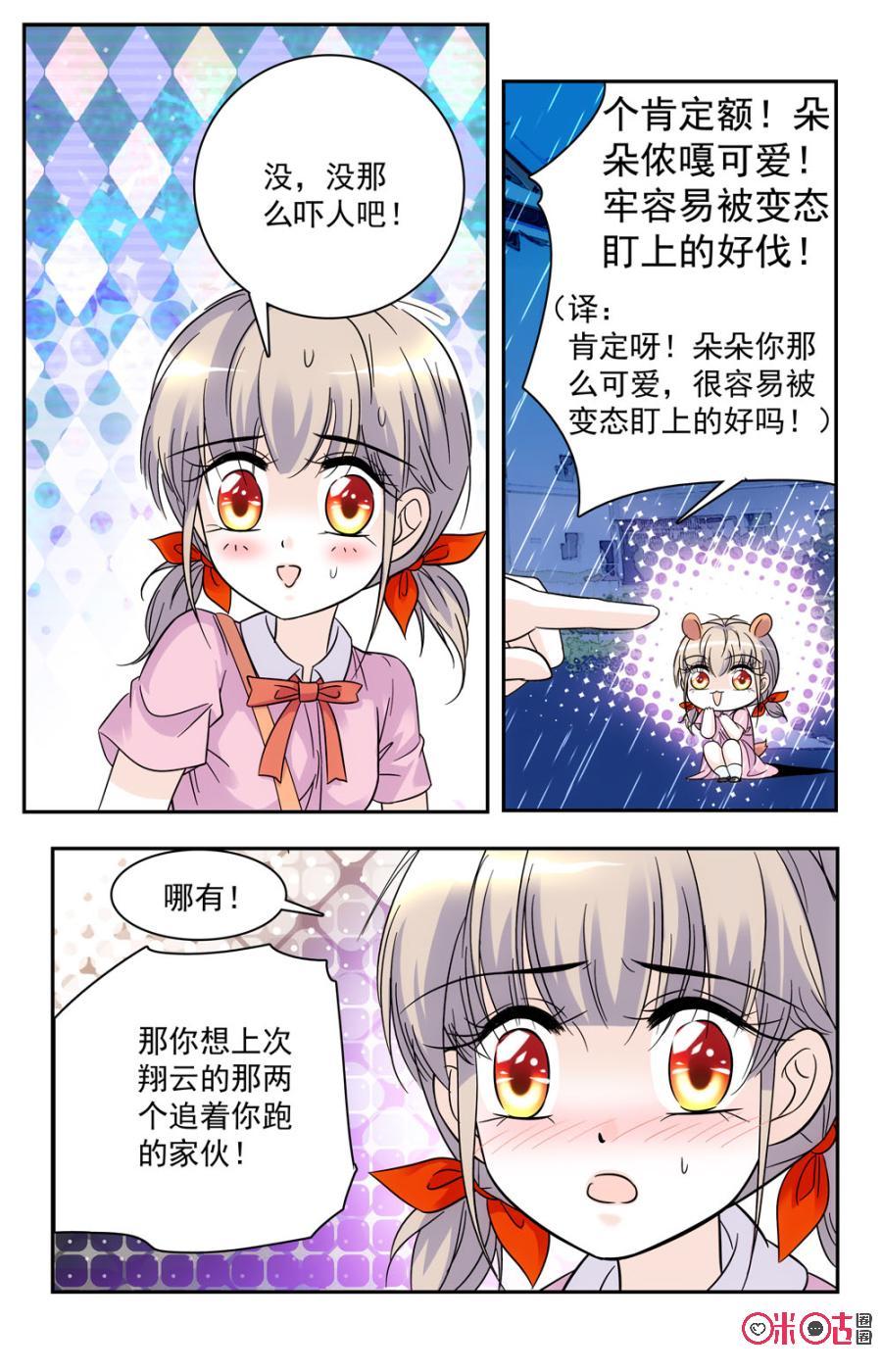 《青柠之夏》第61话 第6页