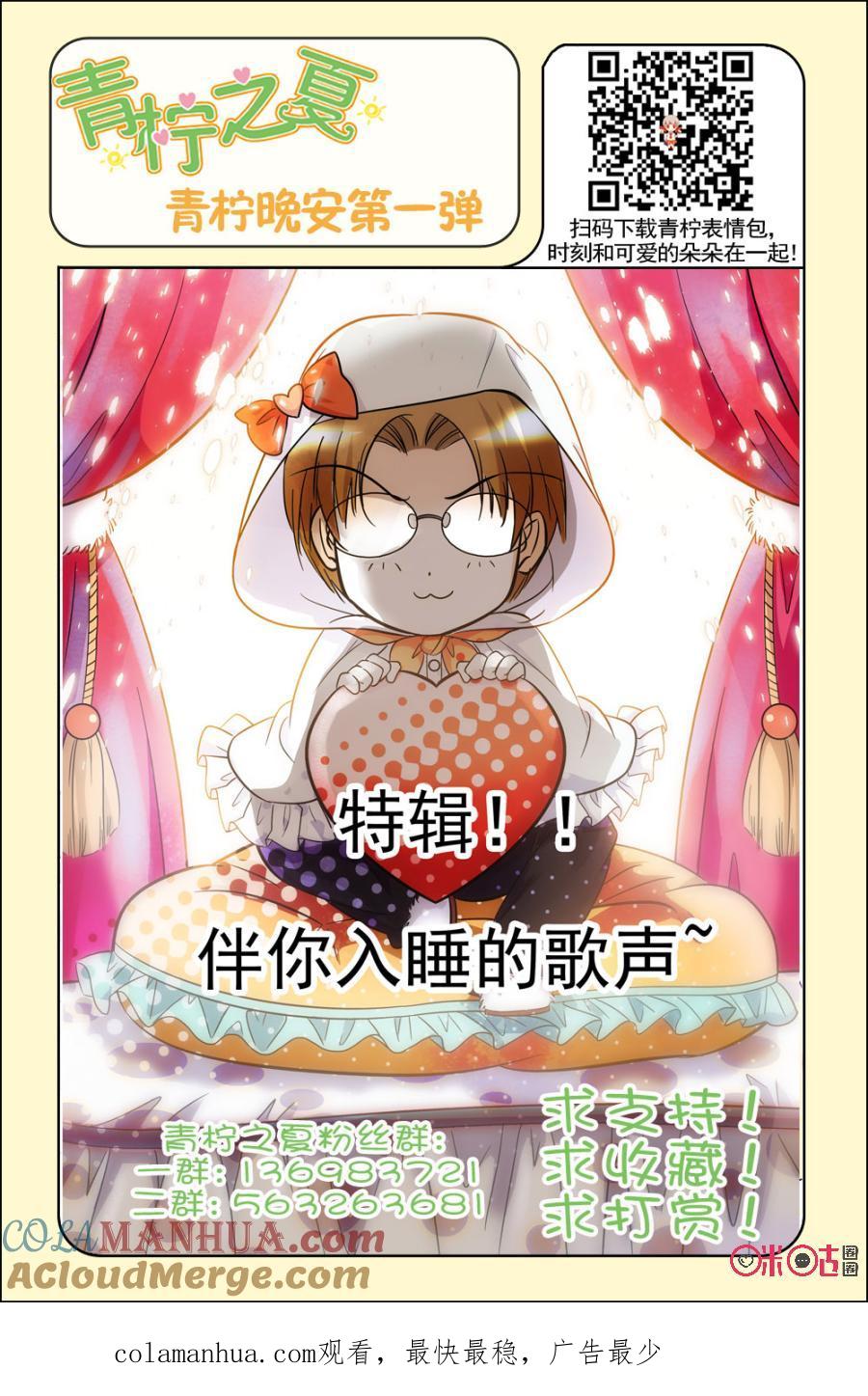 《青柠之夏》第61话 第21页