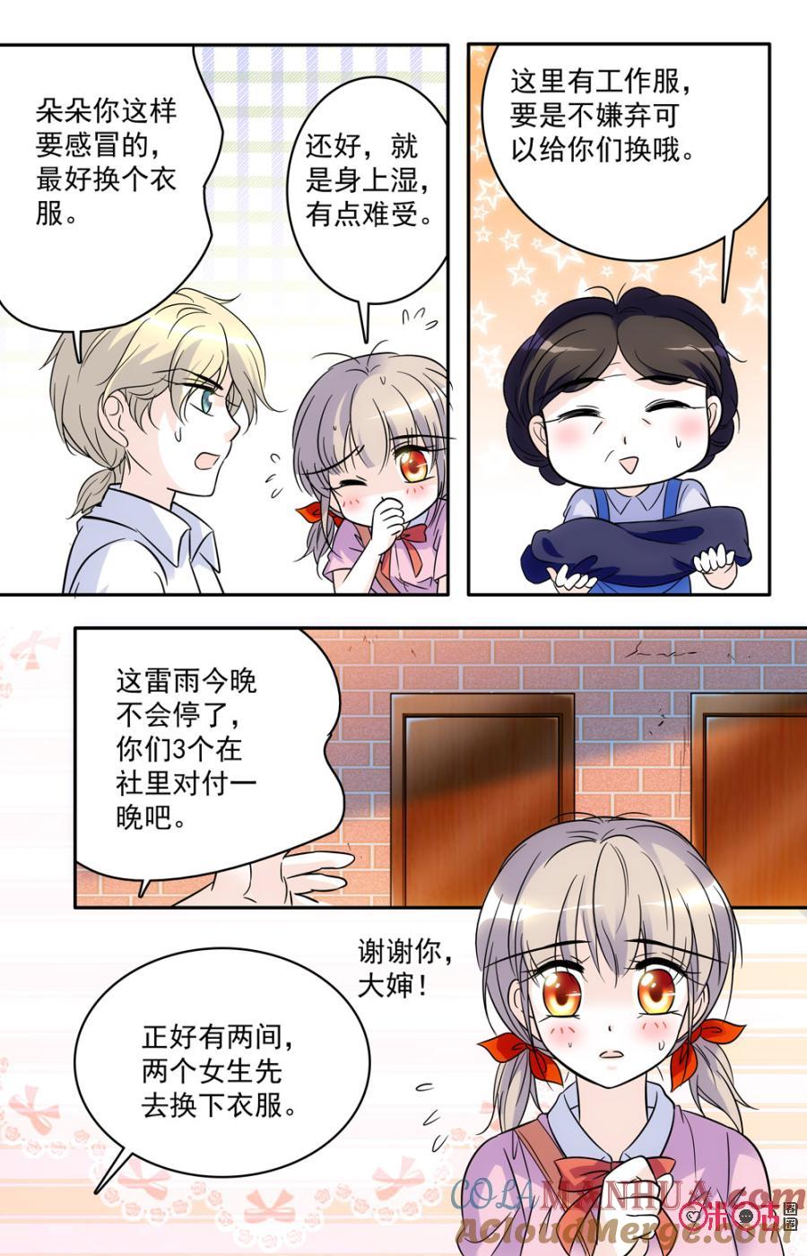 《青柠之夏》第61话 第13页