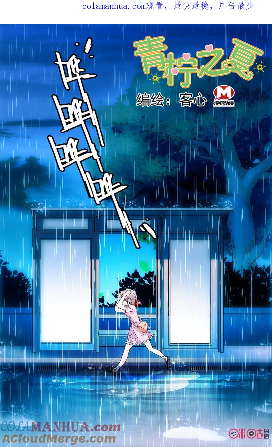 《青柠之夏》第61话 第1页