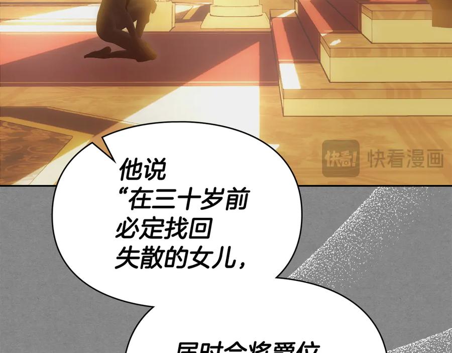 冬城的囚犯小公主 第61话 被绑架的女儿 第207页