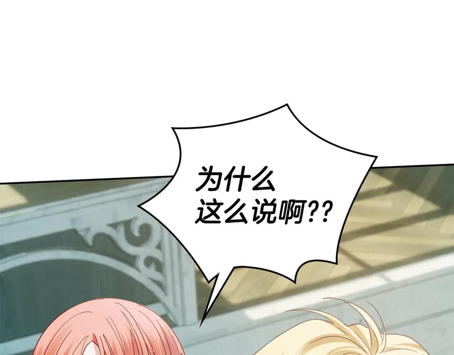 冬城的囚犯小公主 第61话 被绑架的女儿 第202页