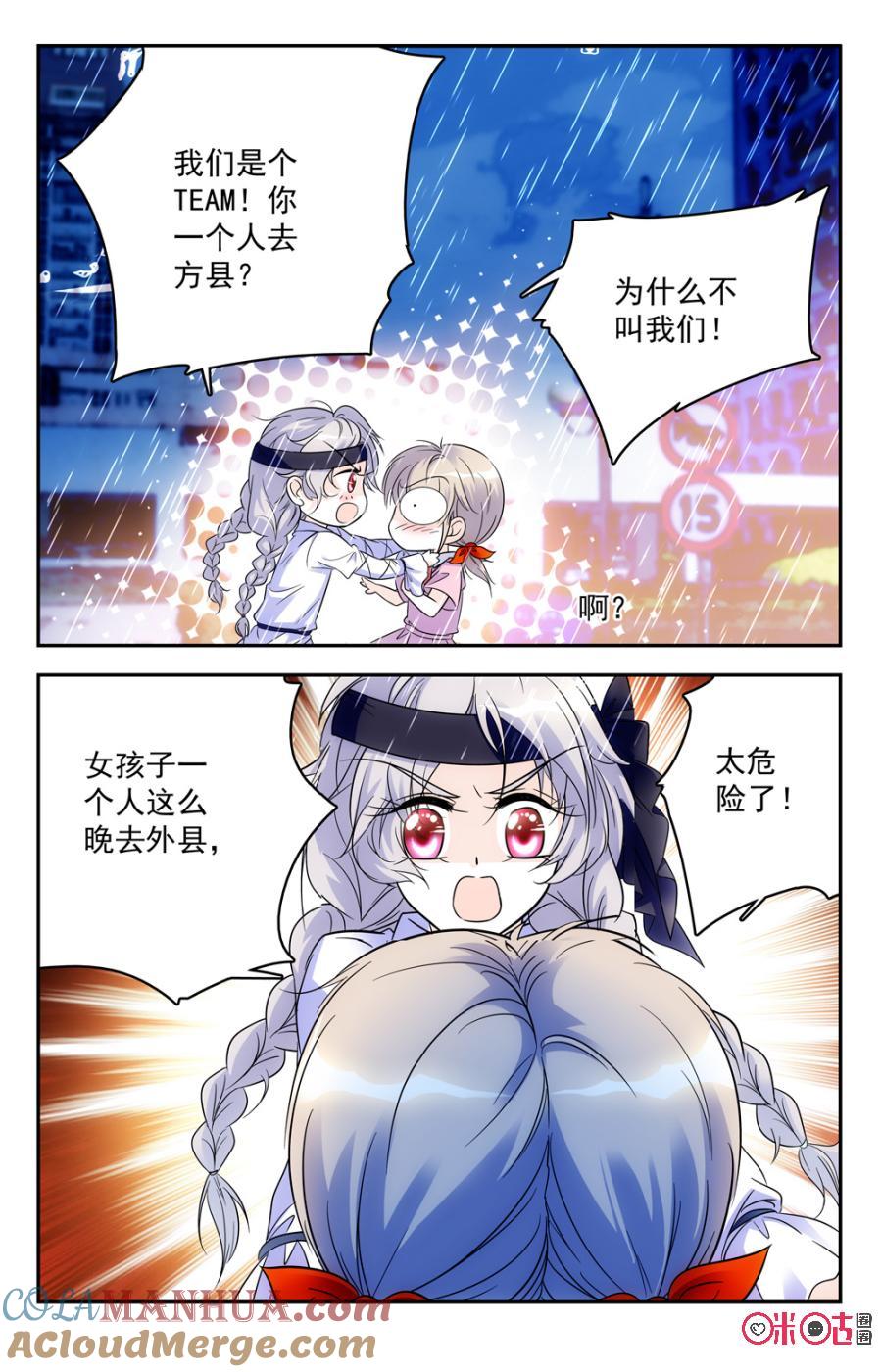 《青柠之夏》第61话 第5页