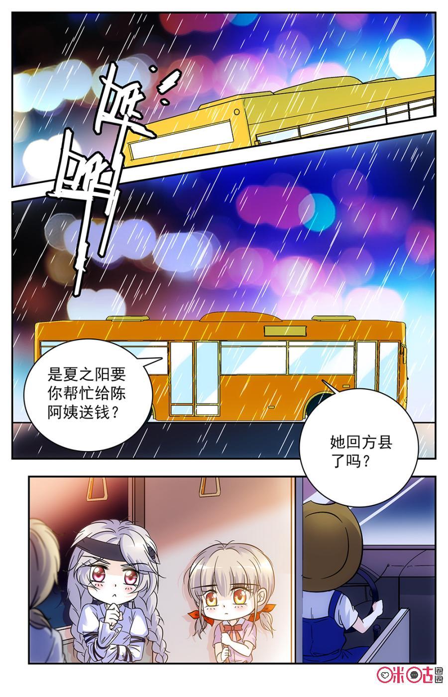 《青柠之夏》第61话 第8页