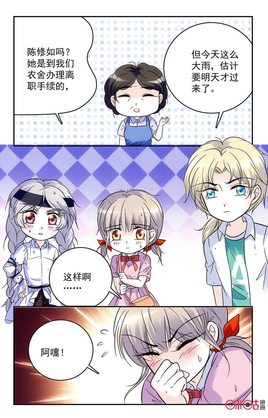 《青柠之夏》第61话 第12页