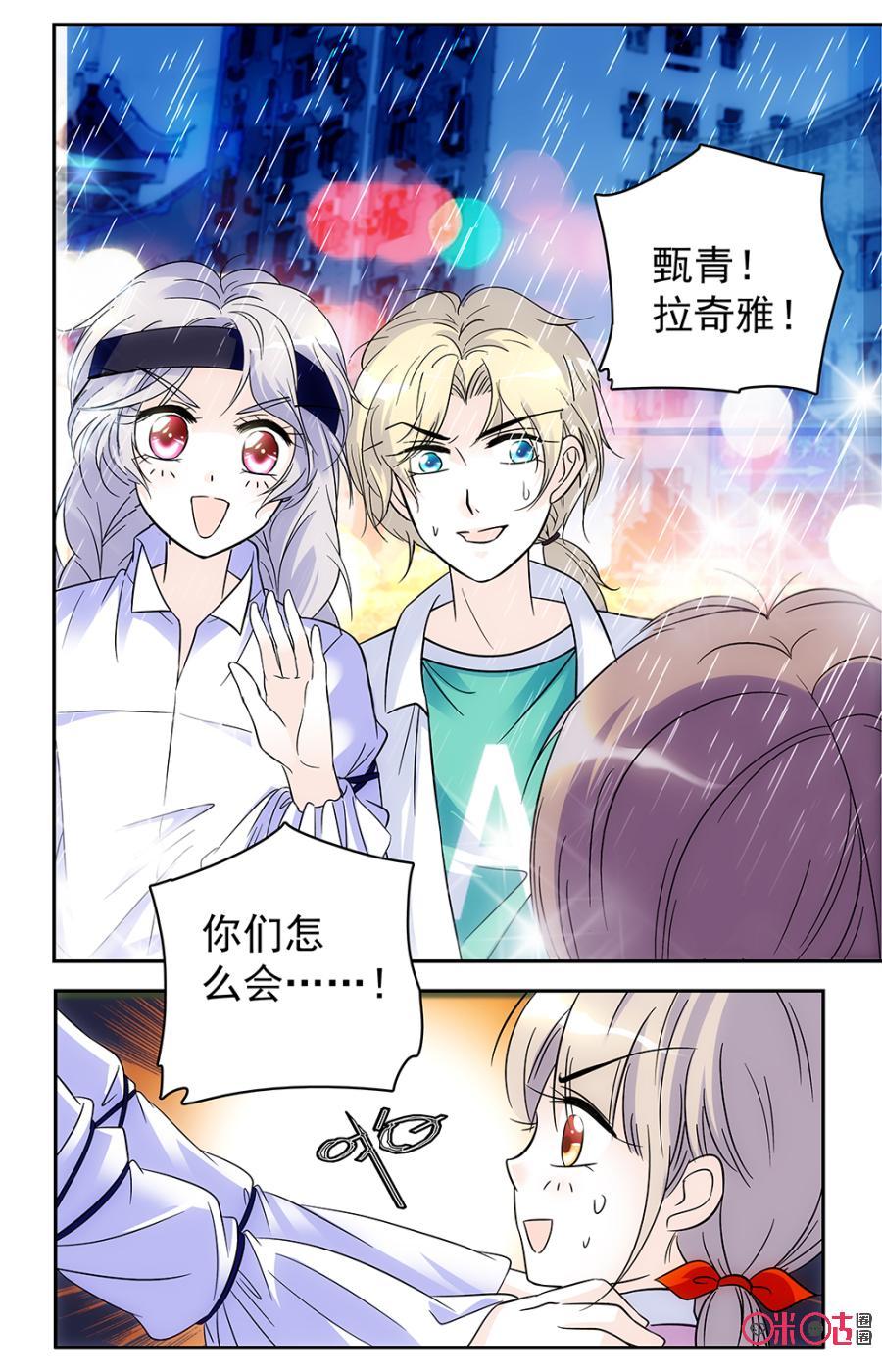 《青柠之夏》第61话 第4页