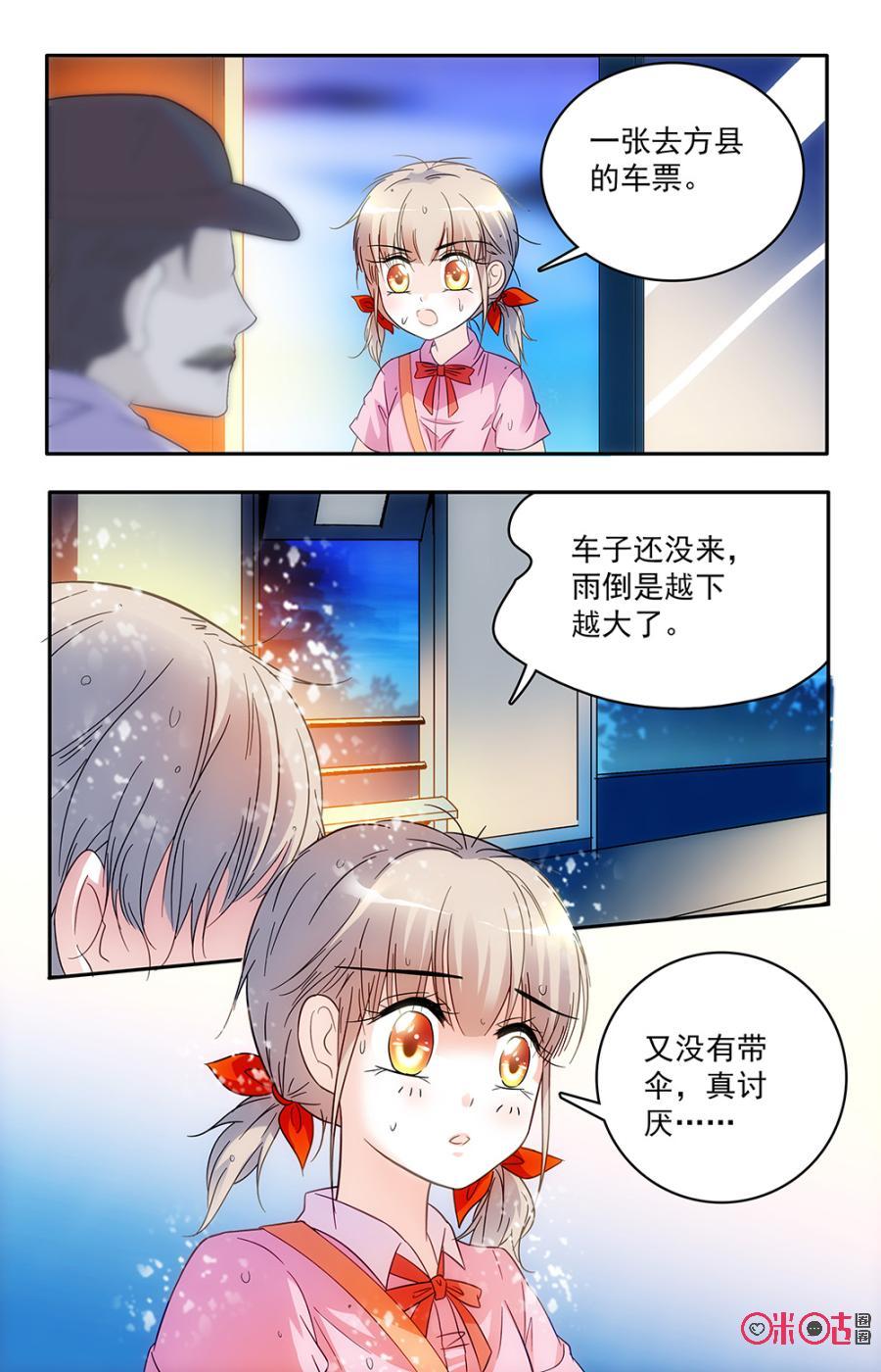 《青柠之夏》第61话 第2页