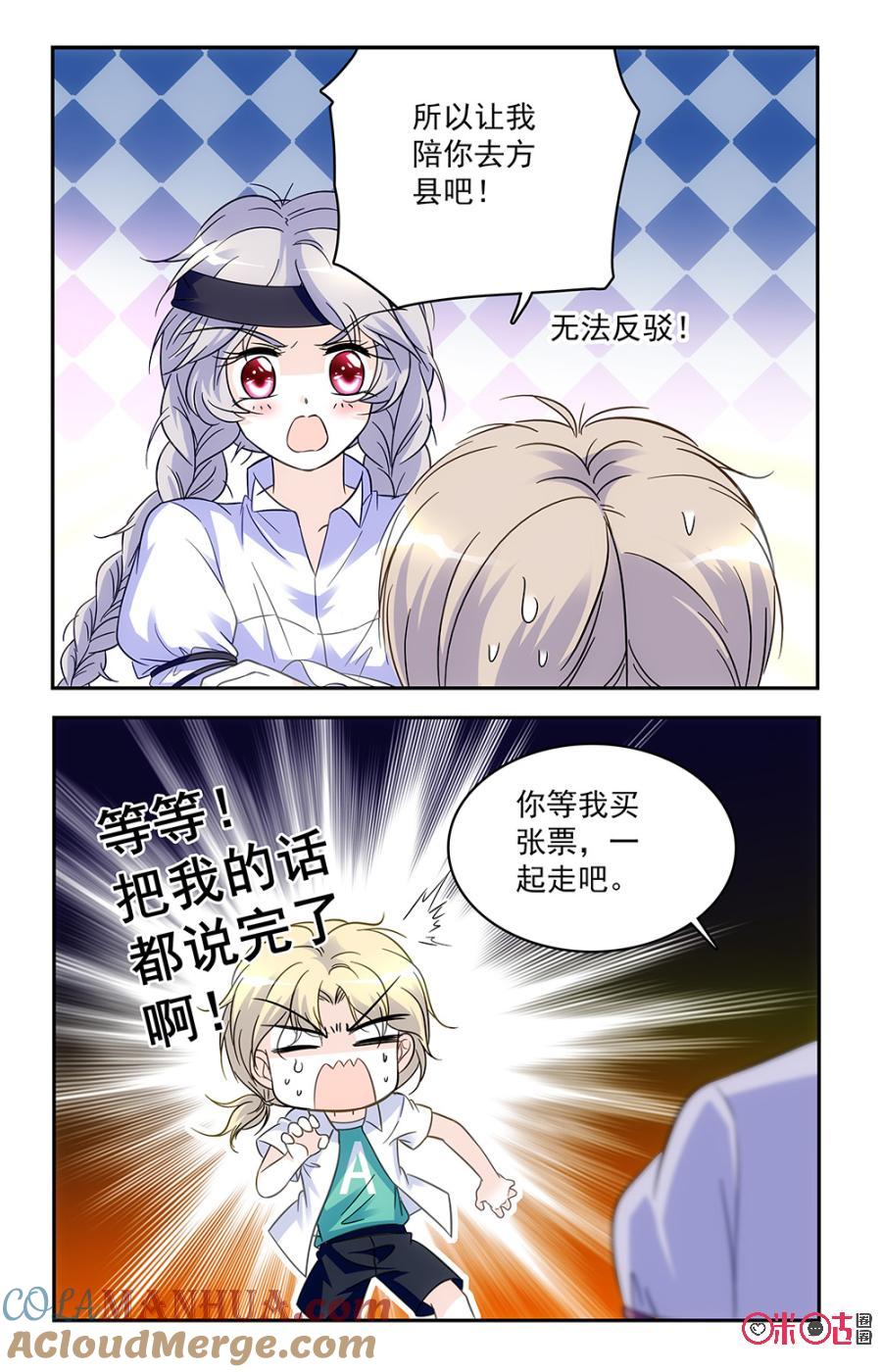 《青柠之夏》第61话 第7页