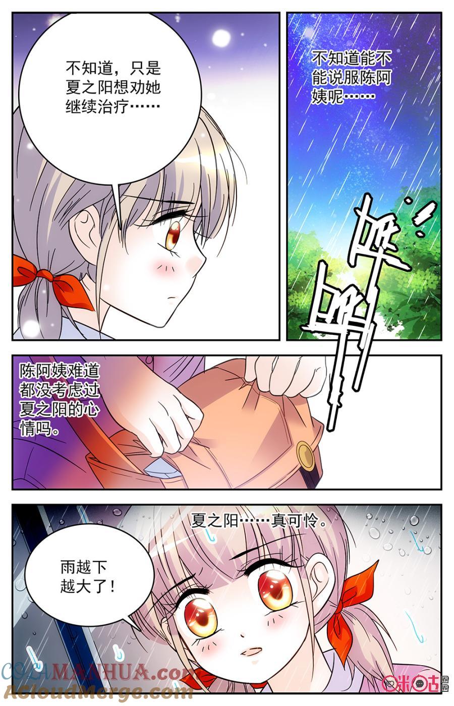 《青柠之夏》第61话 第9页