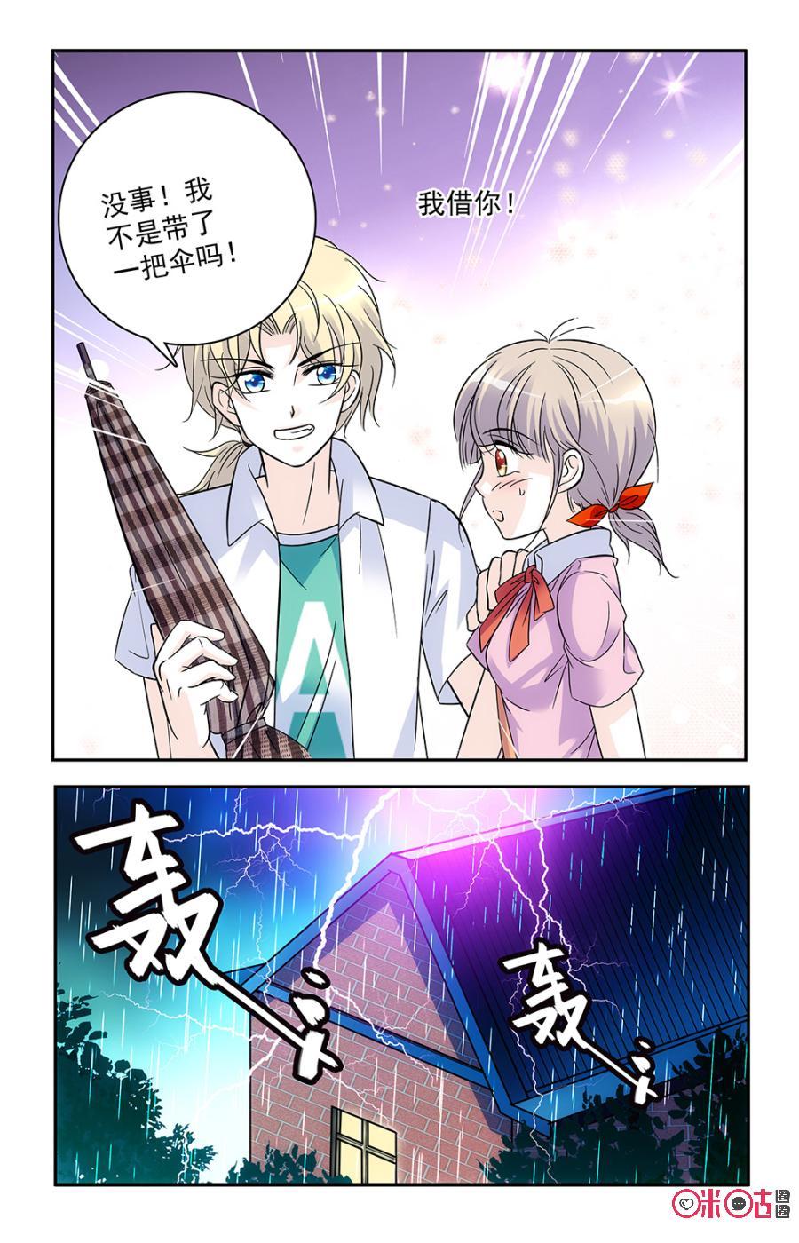 《青柠之夏》第61话 第10页