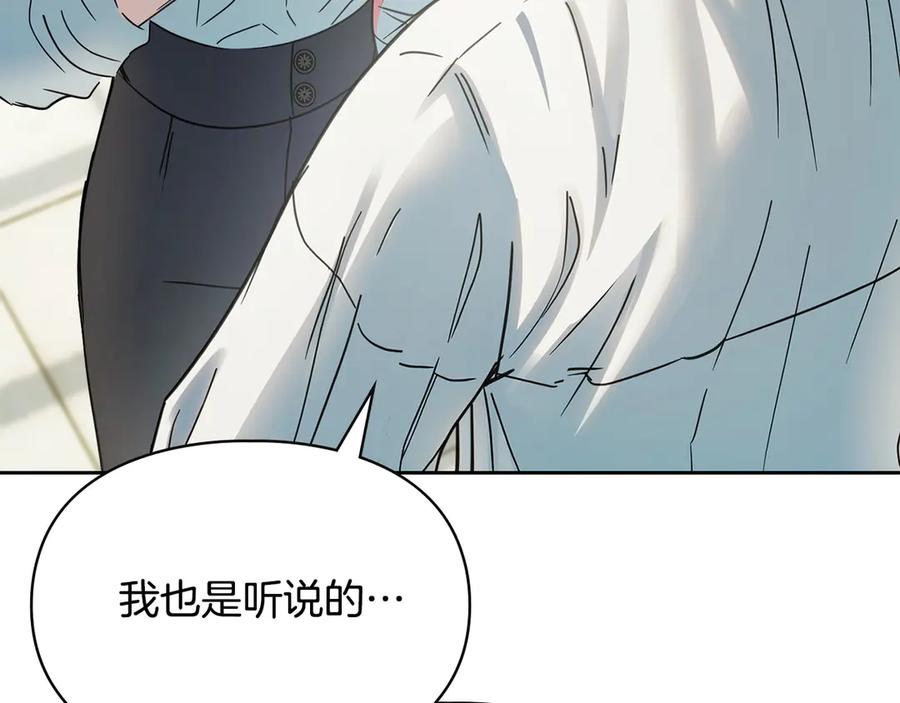 冬城的囚犯小公主 第61话 被绑架的女儿 第204页