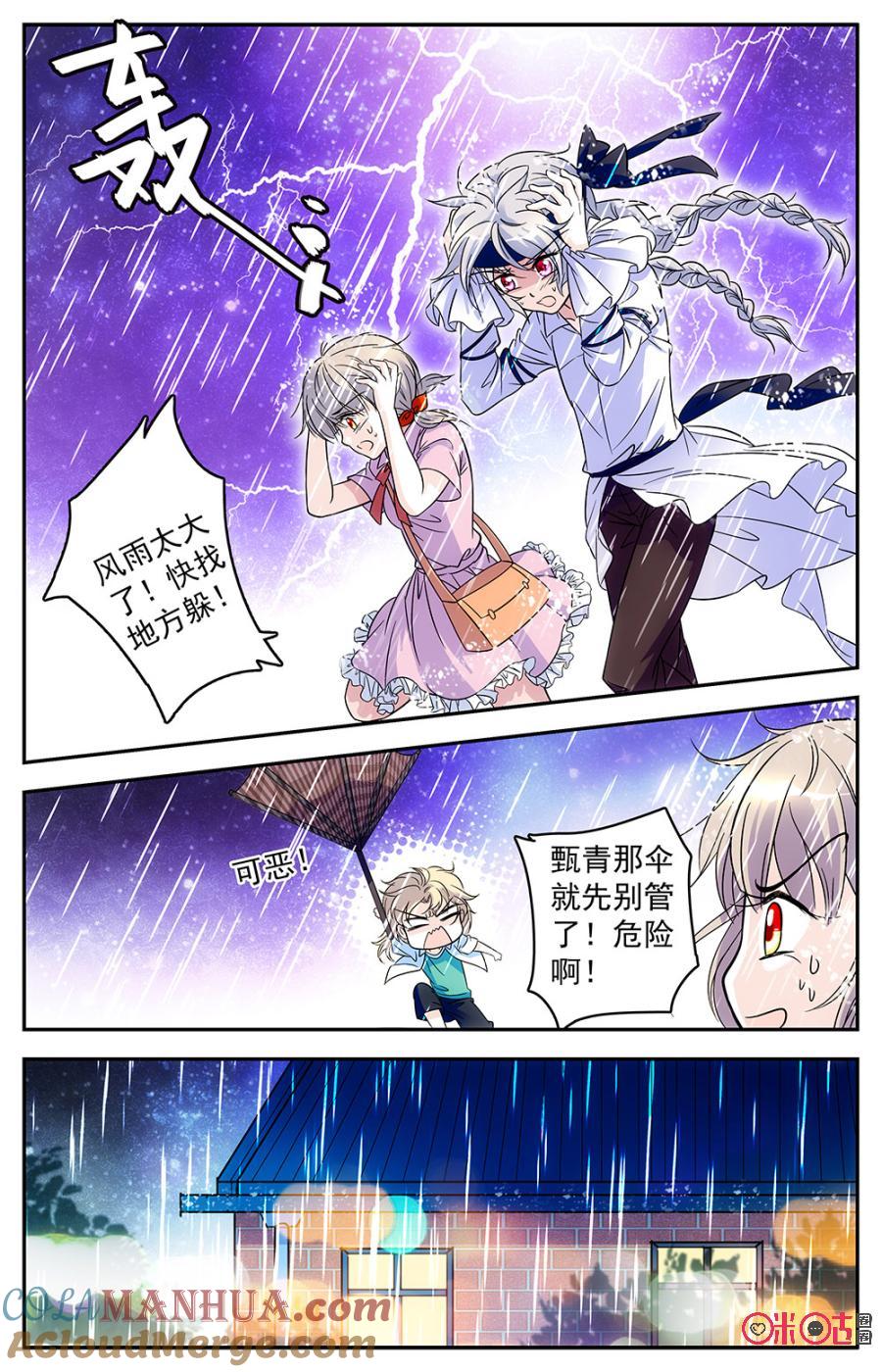 《青柠之夏》第61话 第11页