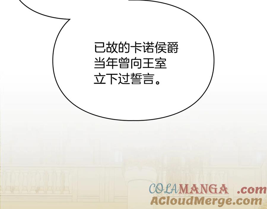 冬城的囚犯小公主 第61话 被绑架的女儿 第205页