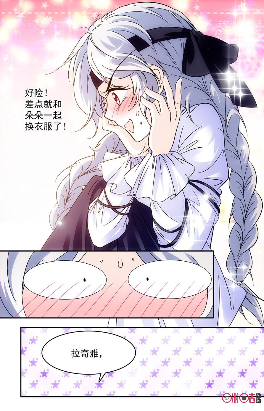《青柠之夏》第61话 第16页
