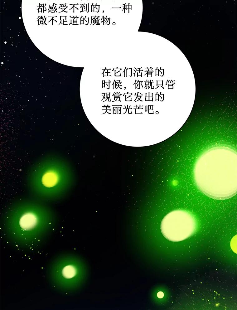 《请痛快地处决我》66.渺小的生物 第23页