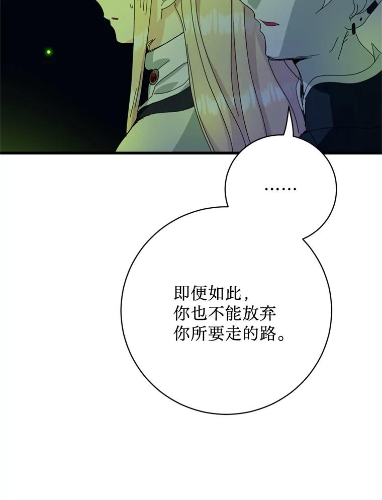 《请痛快地处决我》66.渺小的生物 第26页