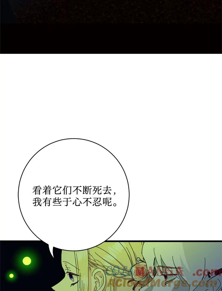 《请痛快地处决我》66.渺小的生物 第25页