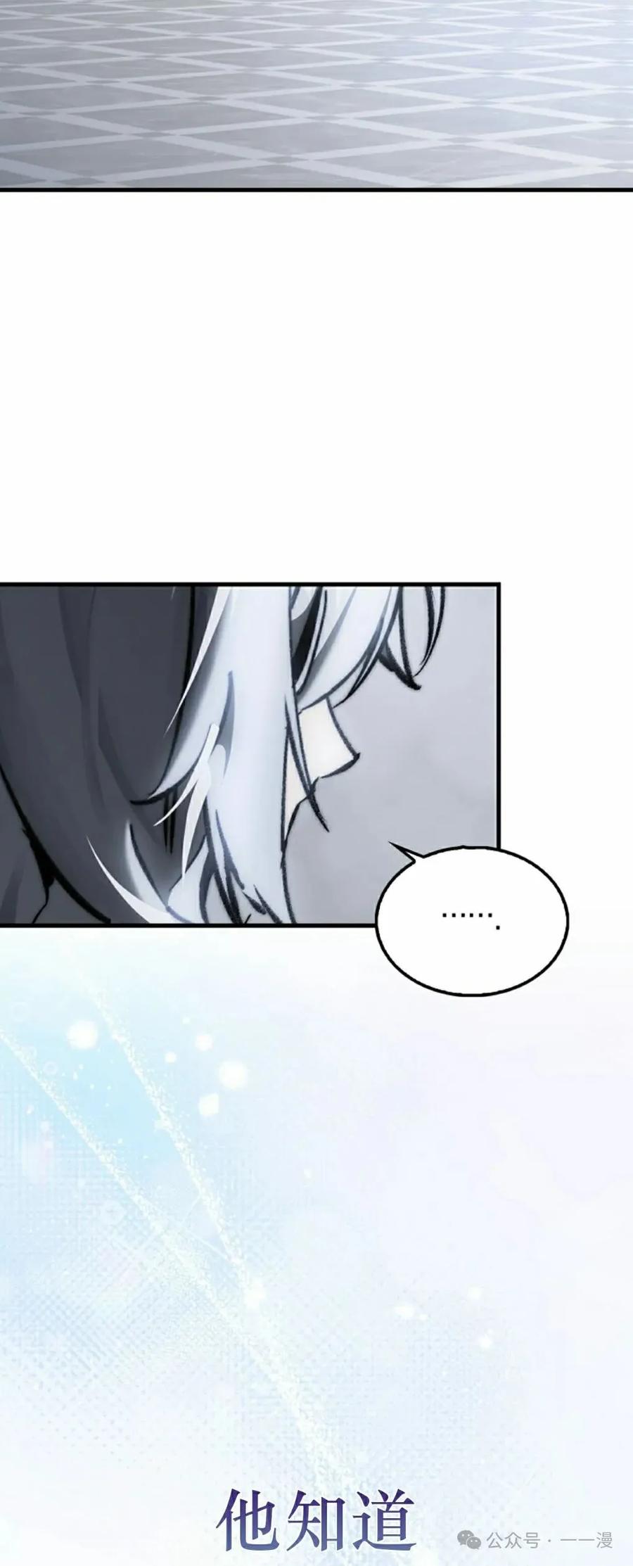 《反派也想活下去》第7集 第12页
