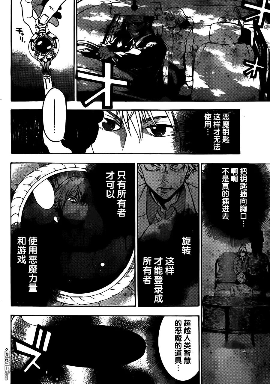 《Acma：Game》第7话 天才程序师 第10页