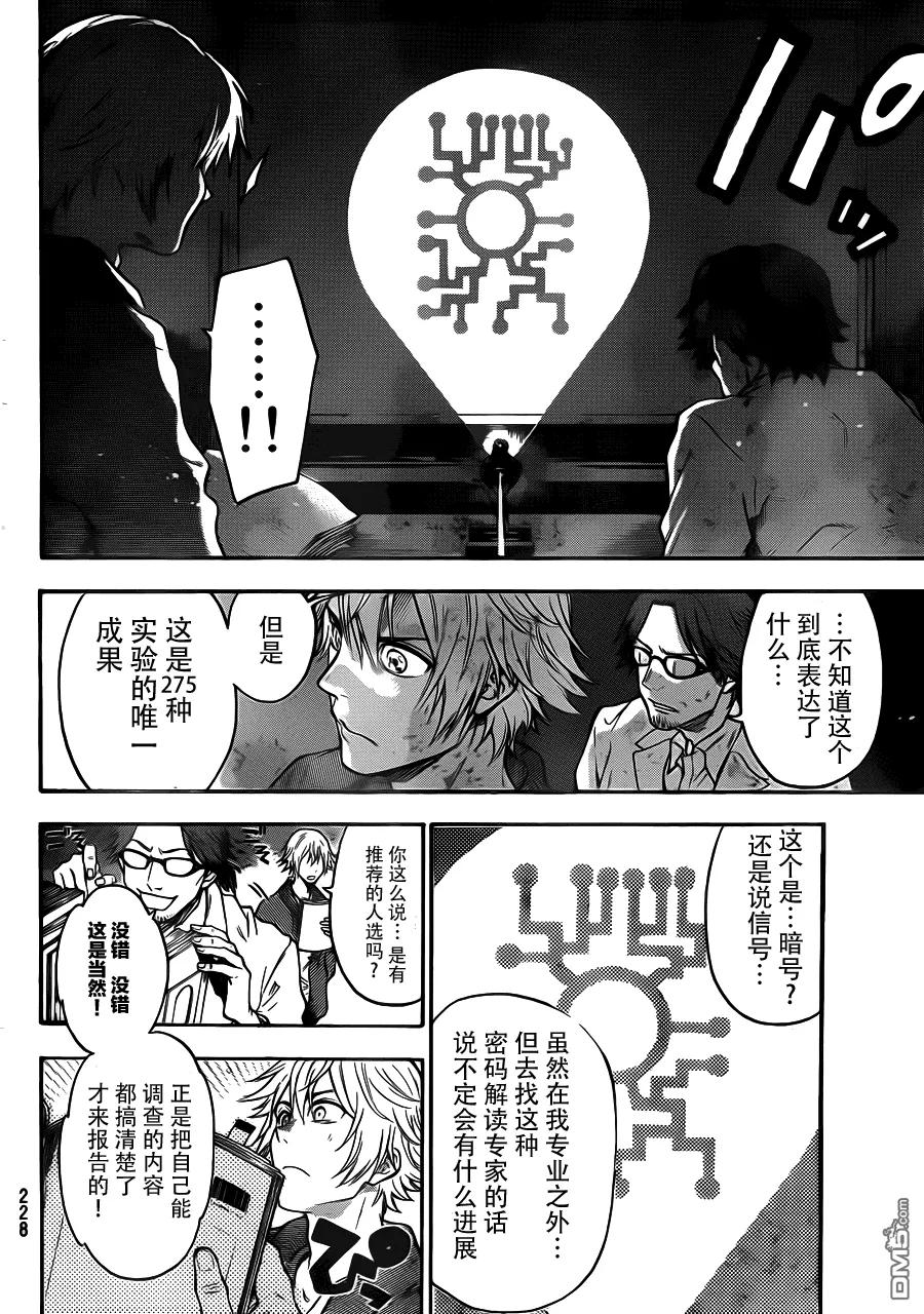 《Acma：Game》第7话 天才程序师 第8页