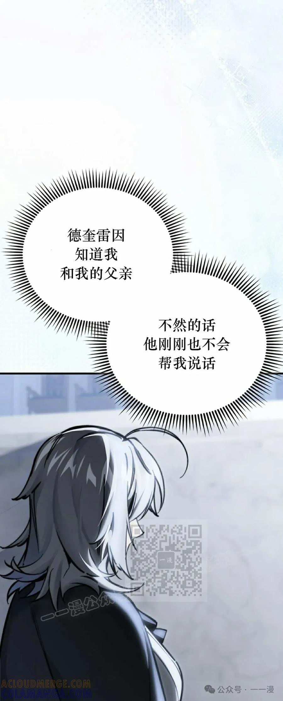 《反派也想活下去》第7集 第13页