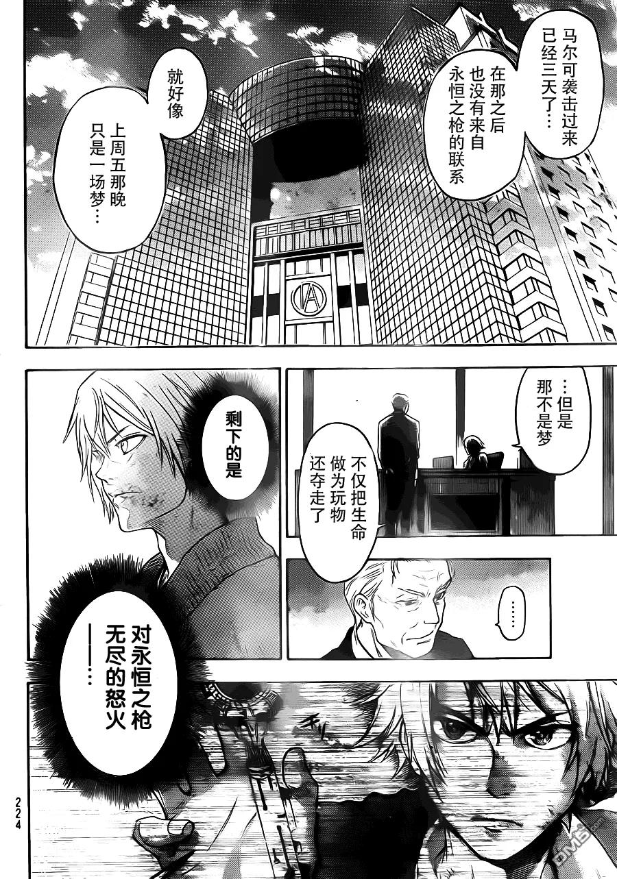 《Acma：Game》第7话 天才程序师 第4页
